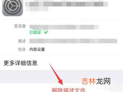 强制删除苹果描述文件?