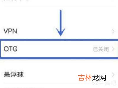 vivo手机otG模式怎么打开?