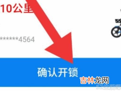 支付宝哈罗单车扫码没反应?