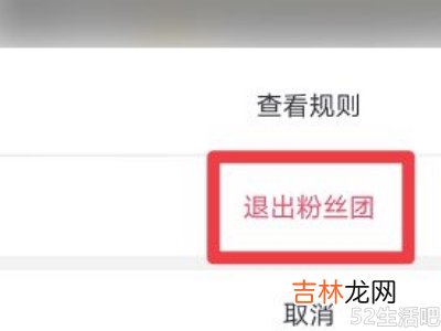 抖音可以退出粉丝团吗?