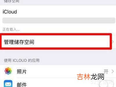 icloud老提醒已满怎么关掉?