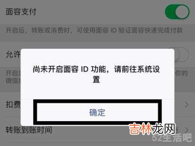 苹果进入微信怎么设置面容ID?