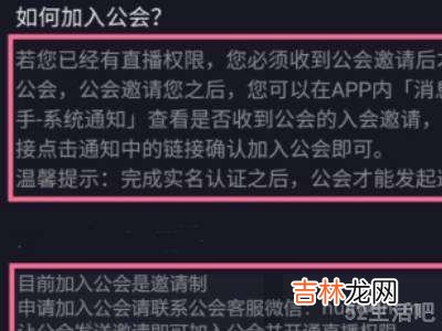 抖音怎么加入公会?