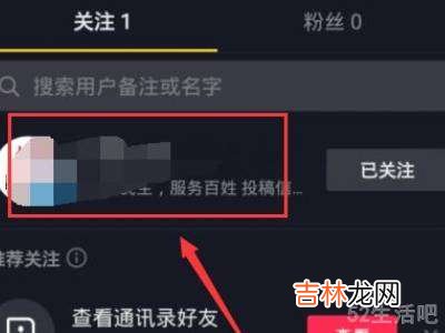 抖音怎么判断对方把我拉黑了?