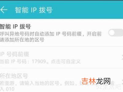华为手机智能拨号键怎样打开?