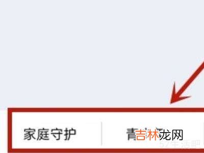 qq怎么进入成长守护平台?