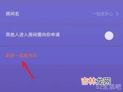 腾讯视频怎么关闭一起看房间?