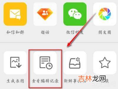 微博怎么查看编辑记录别人的?