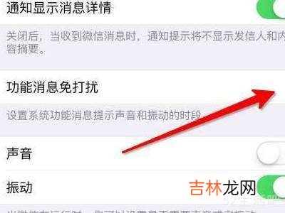 苹果微信怎么设置免打扰时段?