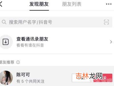 怎么通过手机号查找抖音账号?