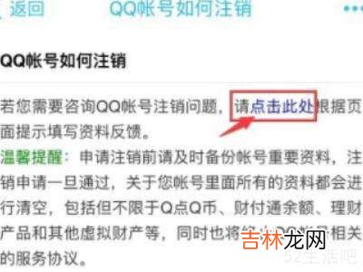 qq号能注销吗?