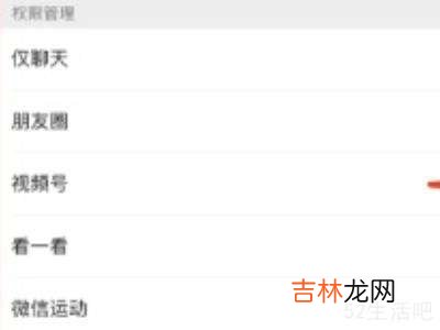 微信视频号怎么设置权限?