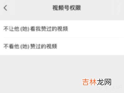 微信视频号怎么设置权限?