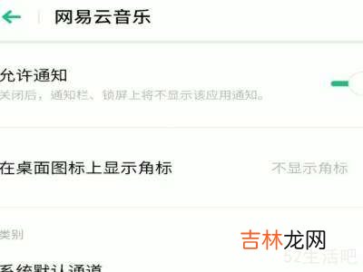 网易云怎么显示在通知栏上安卓?