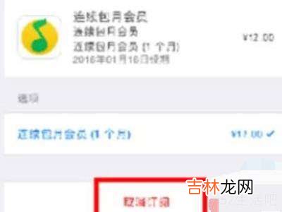 qq音乐怎么取消自动续费苹果?