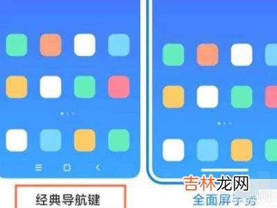 红米手机导航键怎么设置?
