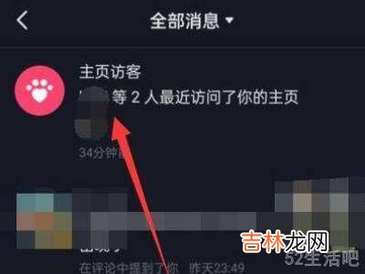 抖音如何看主页访客记录?