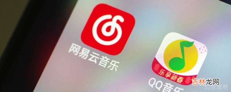 网易云音乐云村在哪里?
