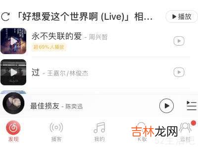 网易云音乐云村在哪里?
