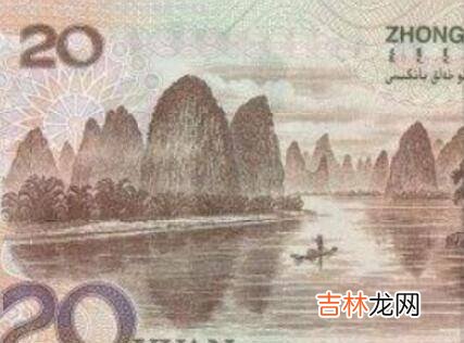 钱后面的风景是哪里
