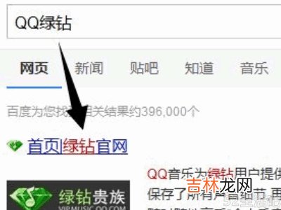 qq绿钻怎么升级?