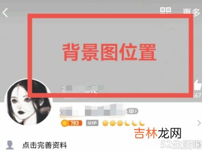 qq头像后面那个封面要怎么改?