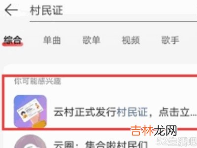 云村村民证在哪里弄?