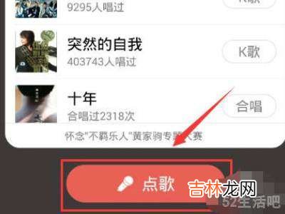 全民k歌怎么和好友一起合唱?