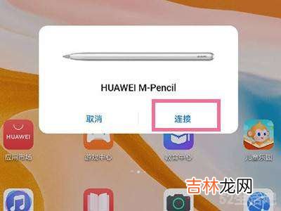 华为matepad11手写笔如何连接?