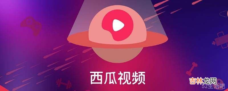 抖音和西瓜视频怎么同步?