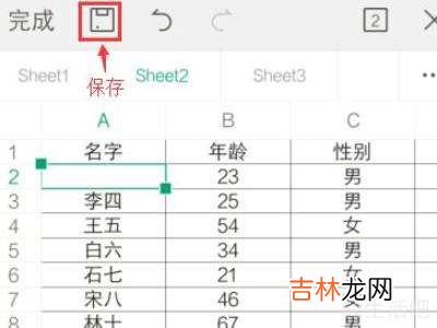 手机如何修改excel表格内容?