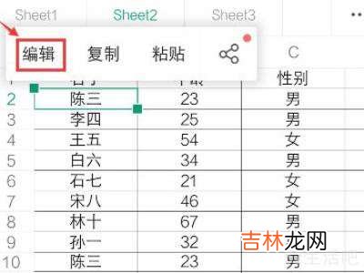 手机如何修改excel表格内容?