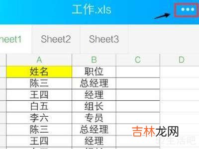 手机如何修改excel表格内容?