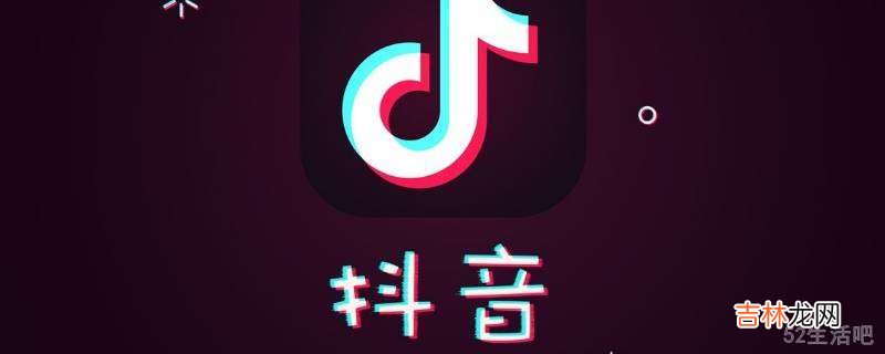 抖音怎样开直播?