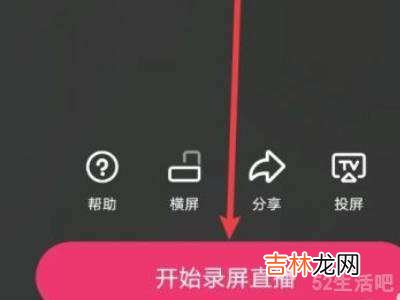 抖音直播游戏怎么投屏到直播间?