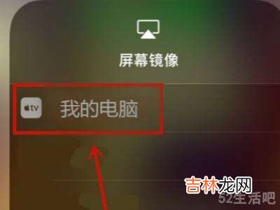 iPhone怎么投屏win10?