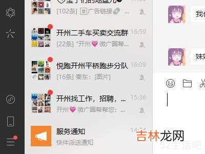 微信怎么回车键换行?