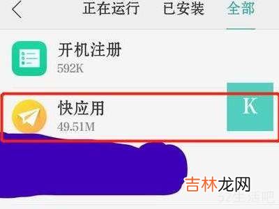 oppo如何彻底删除快应用?