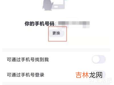 如何更改qq绑定的手机号码?