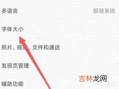 微信聊天记录字体大小怎么调?
