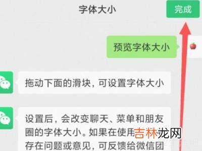 微信聊天记录字体大小怎么调?
