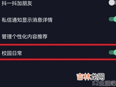 抖音校园日常怎么关闭?