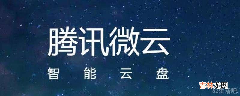 腾讯微云怎么打开别人的链接?