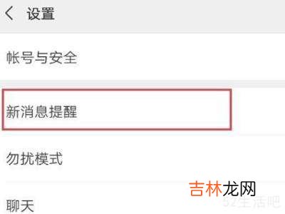 微信短信声音在哪里设置?