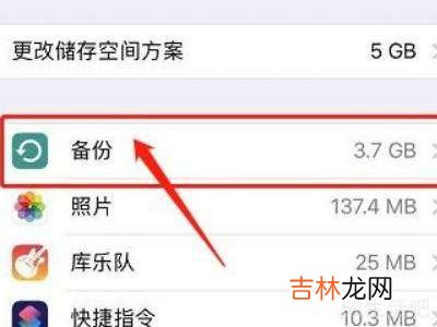 苹果手机备份成功以后去哪找?