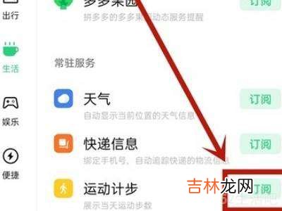 oppo手机自带步数怎么设置?