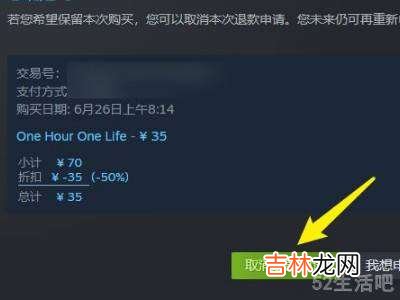 steam取消退款?