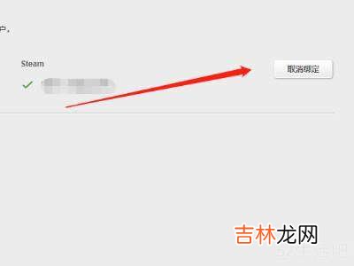 怎么解除steam跟橘子的关联?