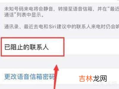 iphone12查看已阻止来电记录?