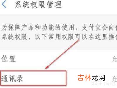 支付宝通讯录权限设置在哪里设置?